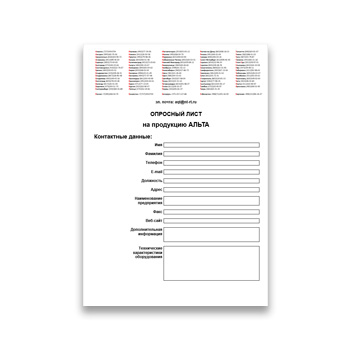 Product questionnaire in the store ALTA