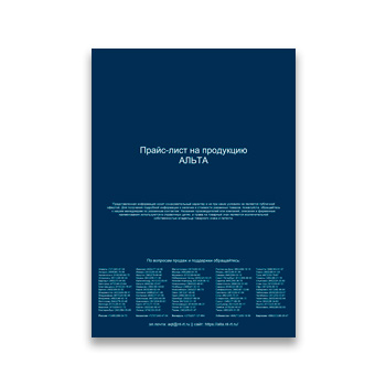 Product price list factory ALTA